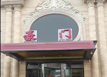 宽城哪个KTV少爷最好玩-豪门国际KTV消费少爷服务点评